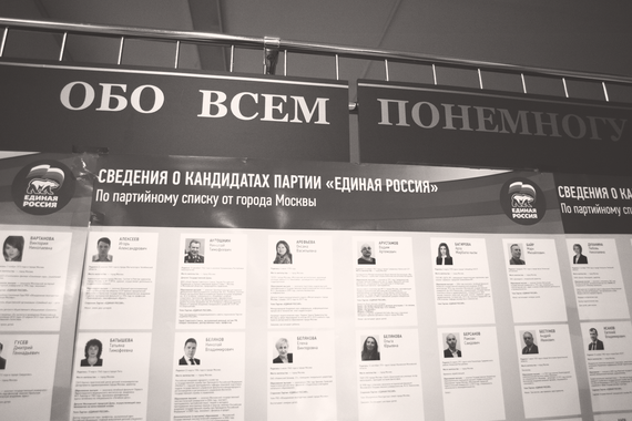 Одной из важных причин такого положения стали праймериз, проведенные партией власти