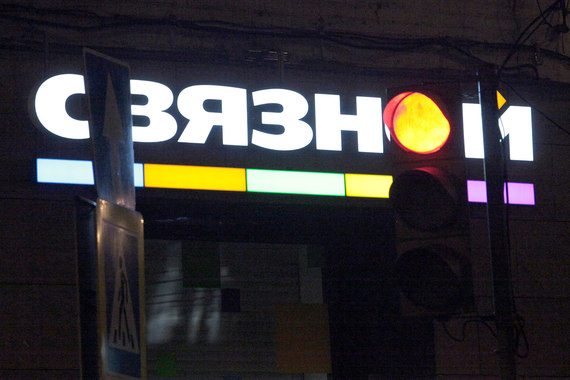 «Связной» привлекал деньги не только от банков, но и от операторов
