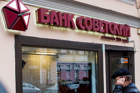 АО «Банк «Советский» намерено обратиться в Арбитражный суд Москвы с заявлением о признании банкротом ООО «Счастье»