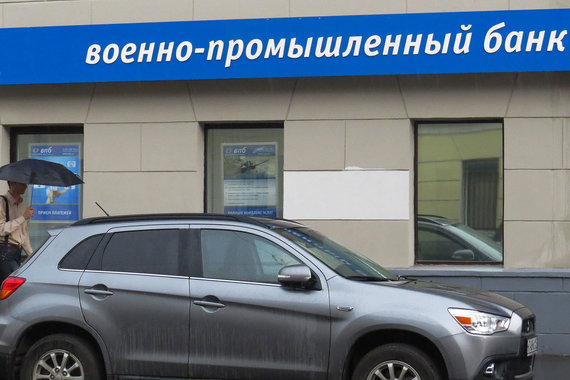 Центробанк ограничил Военно-промышленному банку операции с вкладчиками