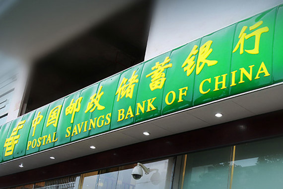 Postal Savings Bank of China привлечет до $8,1 млрд в ходе размещения акций в Гонконге. Это IPO будет крупнейшим в мире за последние два года