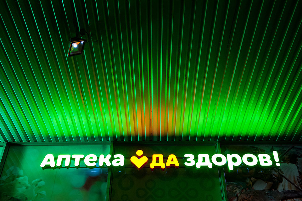 Одна из аптек сети «Да здоров» Александра Винокурова открылась в магазине «Перекресток» у метро «Бибирево»