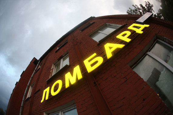 ЦБ не считает ломбарды опасными