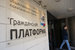 «Гражданская платформа» лишь в Мурманской области смогла набрать чуть больше 1%, в остальных регионах избиратели отдали за партию намного меньше. Тем не менее партия проходит в Госдуму - ее председатель Рифат Шайхутдинов победил в Нефтекамском избирательном округе в Башкирии, набрав 44% голосов