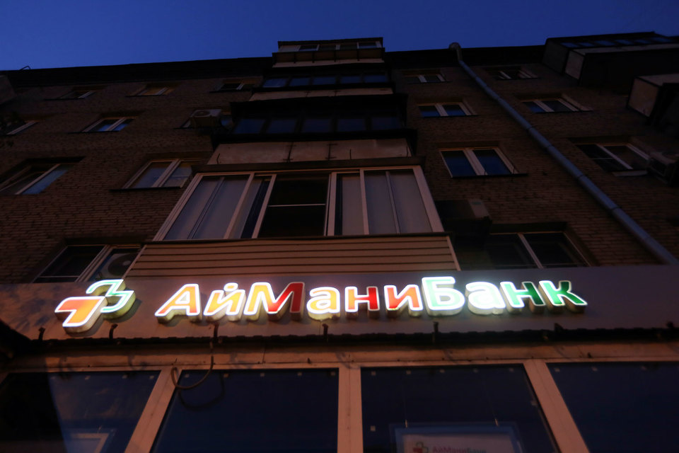 ЦБ отозвал лицензию у Айманибанка