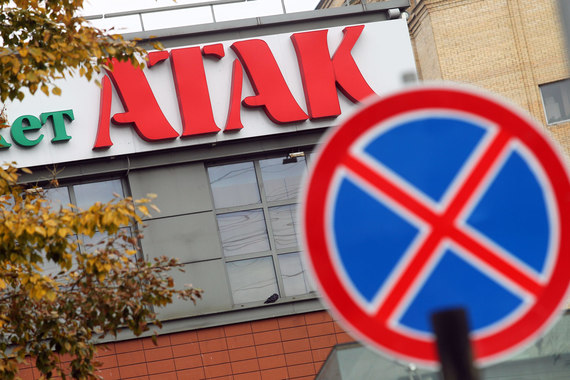 Auchan проведет ребрендинг своих супермаркетов «Атак». Чтобы привлечь покупателей, супермаркеты вынуждены менять концепцию