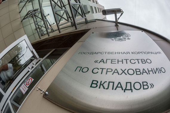Центробанк присмотрит за тем, как агентство спасает банки