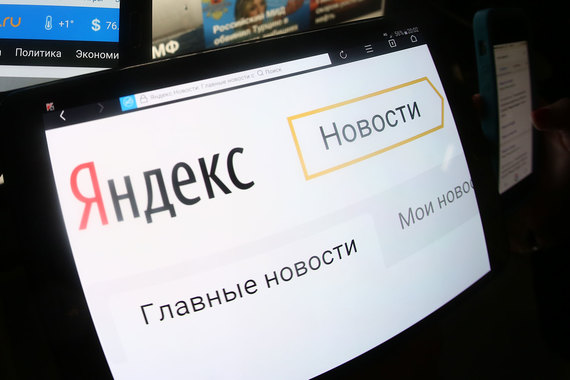 «Яндекс» будет показывать в новостях только информацию СМИ