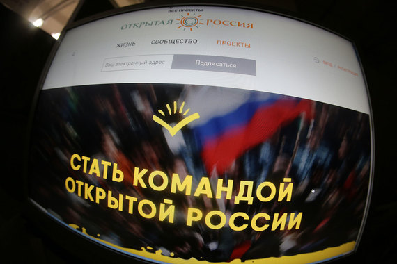 «Открытая Россия» формализуется на учредительной конференции – ее устав предусмотрит возможность выдвижения кандидата в президенты