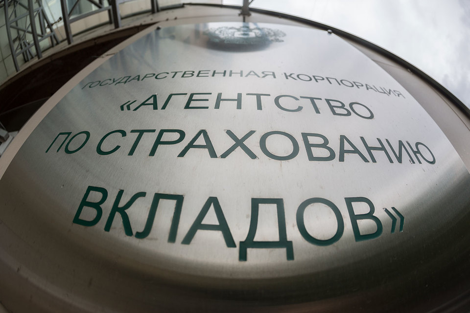 Из-за перехода под контроль Центробанка Агентство по страхованию вкладов может сменить статус госкорпорации на публично-правовую компанию