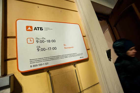 Азиатско-Тихоокеанский банк (АТБ) поплатился рейтингом за то, что держал в дочернем «М2М прайвет банке» 6,5 млрд руб. Fitch понизило рейтинг АТБ до преддефолтного уровня