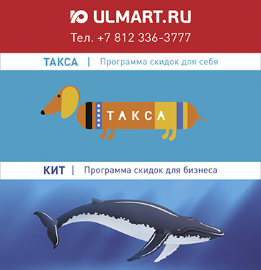 Программа скидок на ulmart.ru