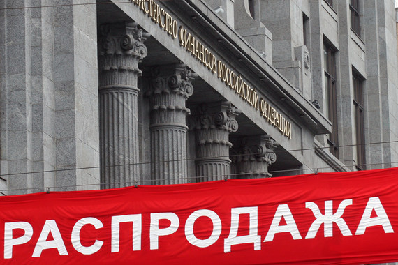 Минфин предлагает распродать госимущество