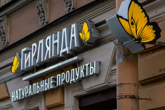Магазины «Гирлянда» закрылись в августе