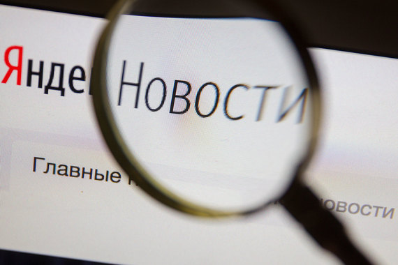 Вводить ограничения «Яндекс» вынуждают поправки в законодательстве для новостных агрегаторов