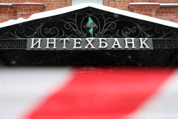 ЦБ ввел мораторий на удовлетворение требований кредиторов Интехбанка