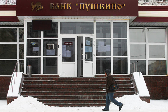 Центробанк отозвал лицензию у банка «Пушкино» осенью 2013 г.