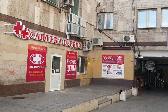 Аптека «Озерки» в Москве