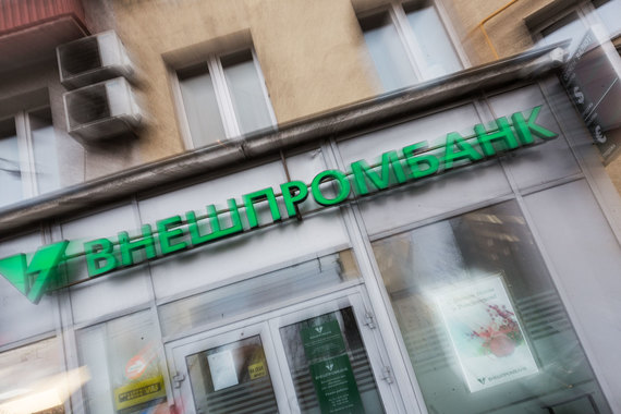 Внешпромбанк лишился лицензии
