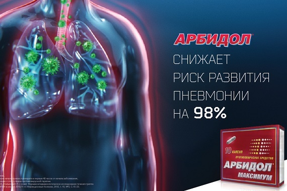 Арбидол®