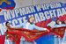 Концерт «Крымская весна! Мы вместе!» в Мурманске
