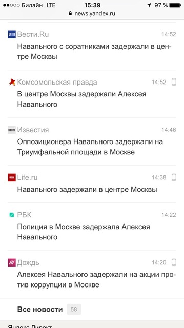 Главные новости на яндекс россии
