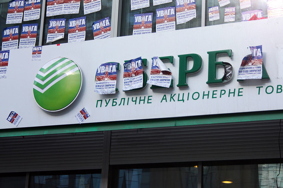 Структура сделки неизвестна, Сбербанк сообщил, что убытки от нее будут в отчетности по РСБУ