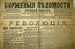 После февральской революции 1917 г. Дума не собиралась, но ее члены организовали 27 февраля Временный комитет, затем сформировавший Временное правительство. Оно должно было работать до выборов Учредительного собрания, которому предстояло определить новое государственное устройство России