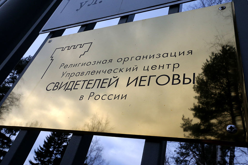 Верховный суд признал «Свидетелей Иеговы» экстремистской группировкой