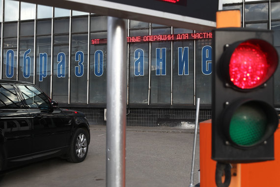 Впятницу Центробанк отозвал лицензию у банка «Образование»