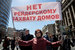 Участники митинга