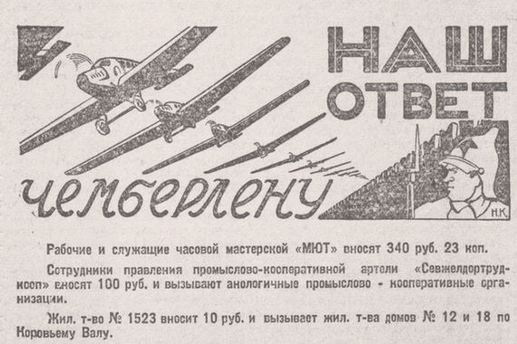 Был начат сбор средств на постройку эскадрильи «Наш ответ Чемберлену», повсюду шли беспрерывные митинги с резолюциями, учения с противогазами