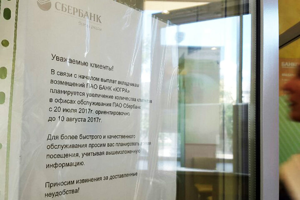 Объявление в отделении Сбербанка в Милютинском переулке Москвы