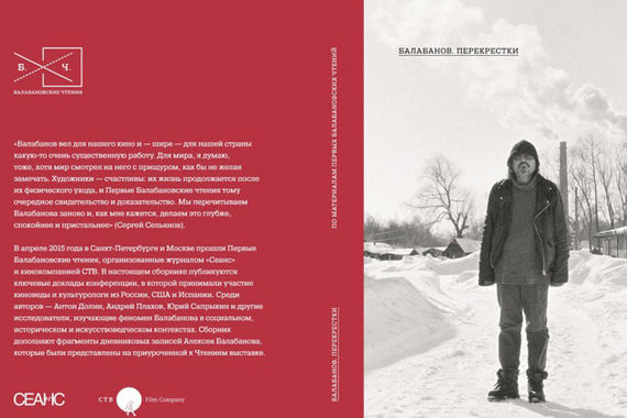 Обложка книги «Перекрестки»