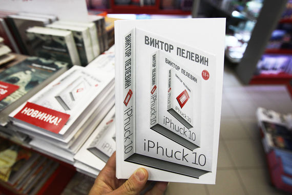 О чем новая книга Виктора Пелевина «iPhuck 10»