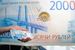 Основной цвет 2000-рублевой купюры – синий. На ее лицевой стороне изображен мост на остров Русский, на оборотной – космодром Восточный в Амурской области