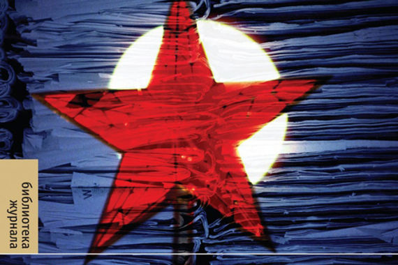 Элемент обложки книги «Революция от первого лица: дневники сталинской эпохи»