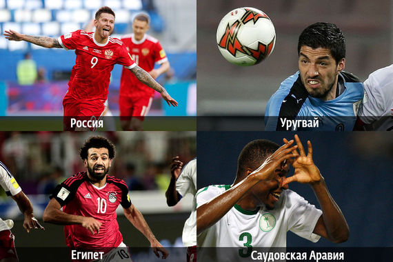 Россия сыграет в группе с Уругваем, Египтом и Саудовской Аравией