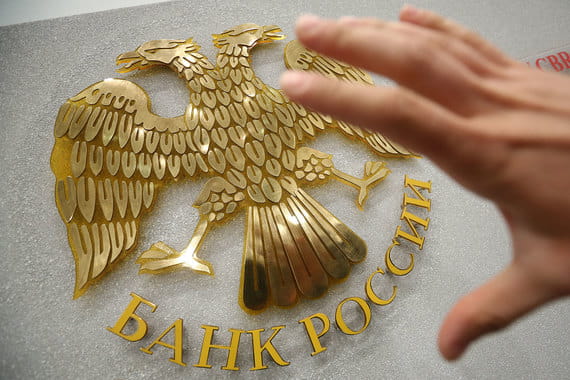 Хотя S&P полагает, что Банк России независим в вопросах регулирования и надзора банковского сектора, агентство считает, что ЦБ может быть подвержен определенному давлению и вмешательству со стороны правительства