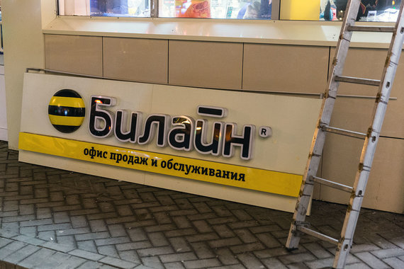 «Вымпелком» сократил счет