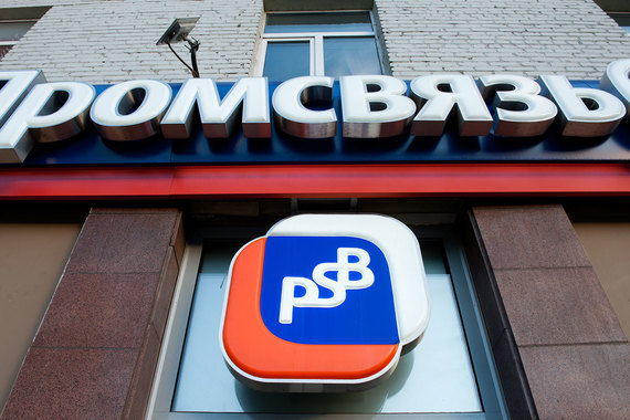 В 2016 г. Промсвязьбанк заработал 12,1 млрд руб. Почти всю прибыль банк получил в IV квартале, в основном за счет роспуска резервов