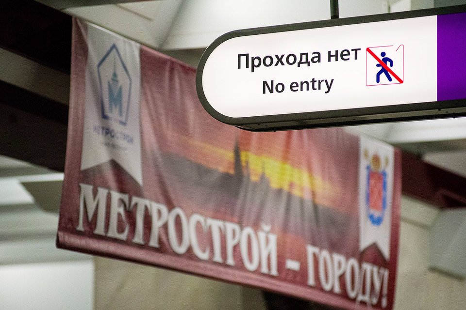 Иск касается неподтвержденных затрат «Метростроя» на размещение отходов категории «опасная» и «чрезвычайно опасная»