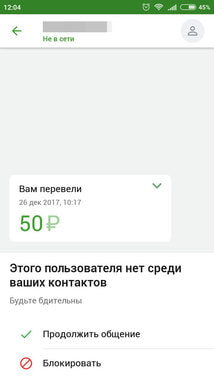 Заблокировать в диалогах сбербанк. Переписка со сбербанком. Ошибка перевода сбербанк. Как очистить диалоги в сбербанке. Сбербанк заблокировал карту по 115.