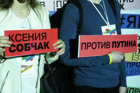 Ксения Собчак подала в Верховный суд жалобу на регистрацию президента России Владимира Путина в качестве кандидата на выборы
