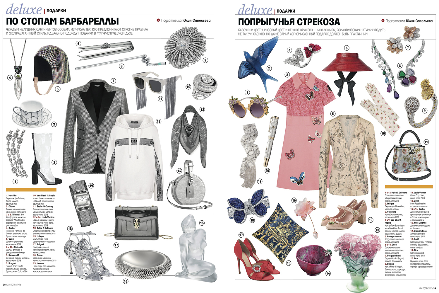 «По стопам Барбареллы» vs «Попрыгунья-стрекоза» – подборка женских подарков из номера «Как Потратить», март 2018 года