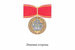 Знак отличия «За наставничество»