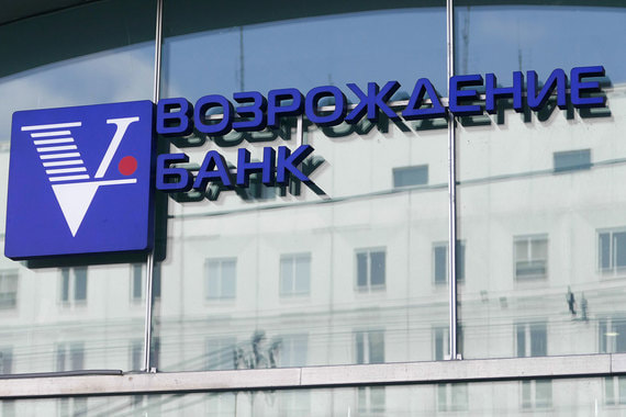 «Возрождение» выставлен на продажу: после санации Промсвязьбанка ЦБ обязал основного владельца обоих банков Дмитрия Ананьева до 18 марта снизить долю в банке до 10% или менее