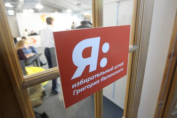 Работа штаба Григория Явлинского в Москве