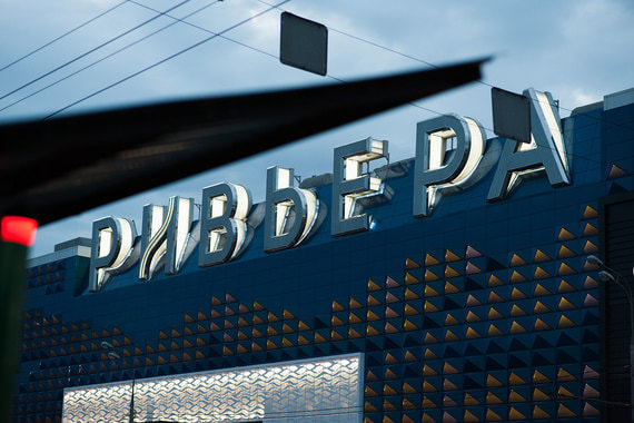 Рыночная стоимость «Ривьеры» может составлять $350-450 млн, подсчитал партнер Colliers International Станислав Бибик