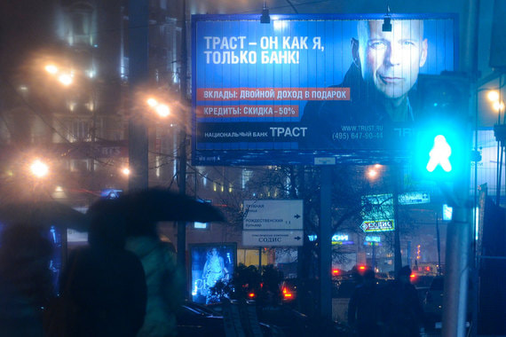 Скоро и сам «Траст» может перестать быть банком